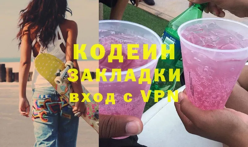 Кодеиновый сироп Lean напиток Lean (лин)  Покачи 